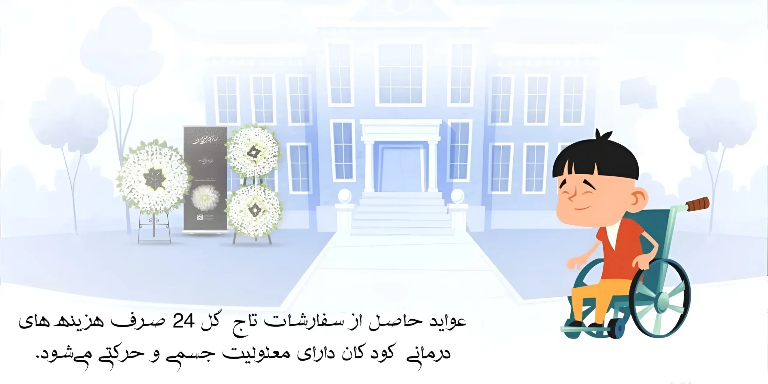 عواید سفارشات تاج گل 24