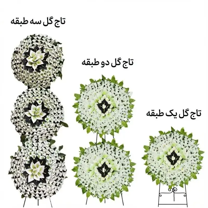 تاج گل زیبا