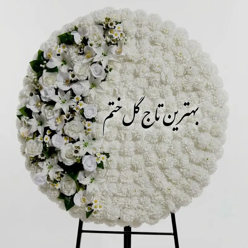 بهترین تاج گل ختم