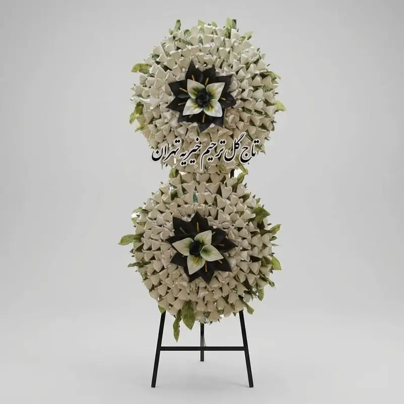 تاج گل ترحیم خیریه تهران