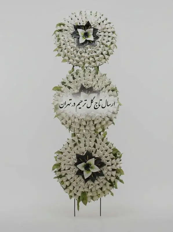 ارسال تاج گل ترحیم در تهران