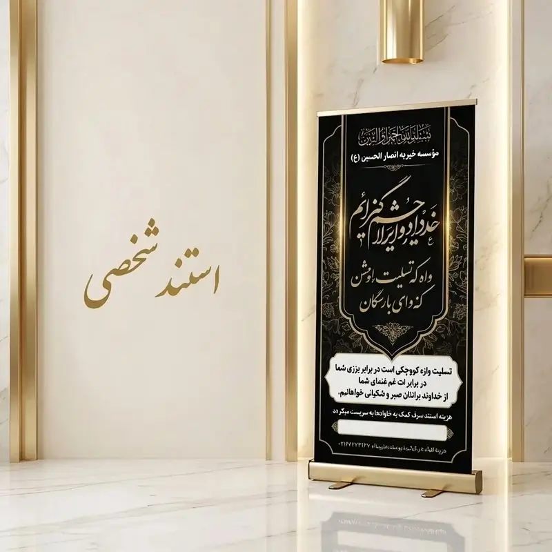 استند شخصی (غیر خیریه‌ای)