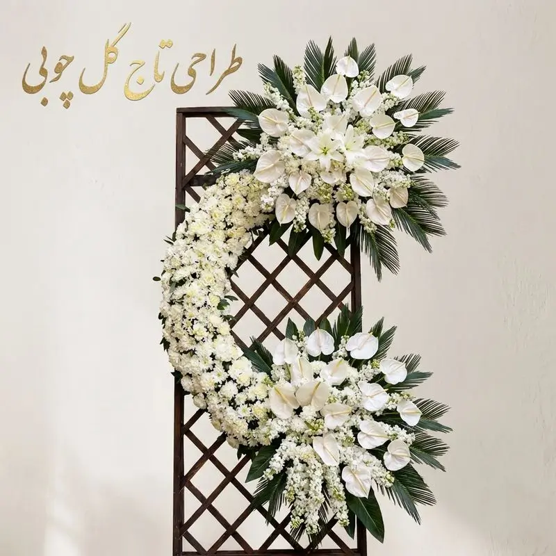 طراحی تاج گل چوبی